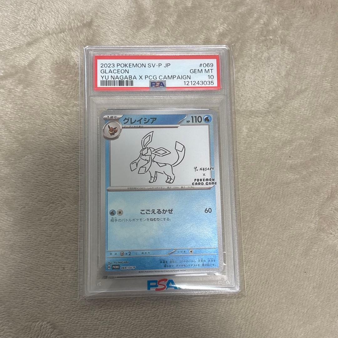 グレイシア　長場　nagaba psa10