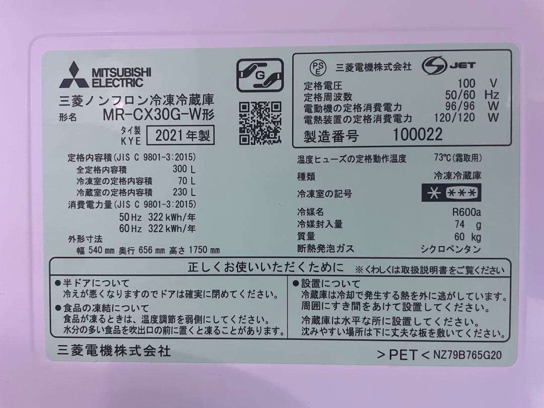 三菱 冷蔵庫 3ドア スリム300L MITSUBISHI MR-CX30G-W