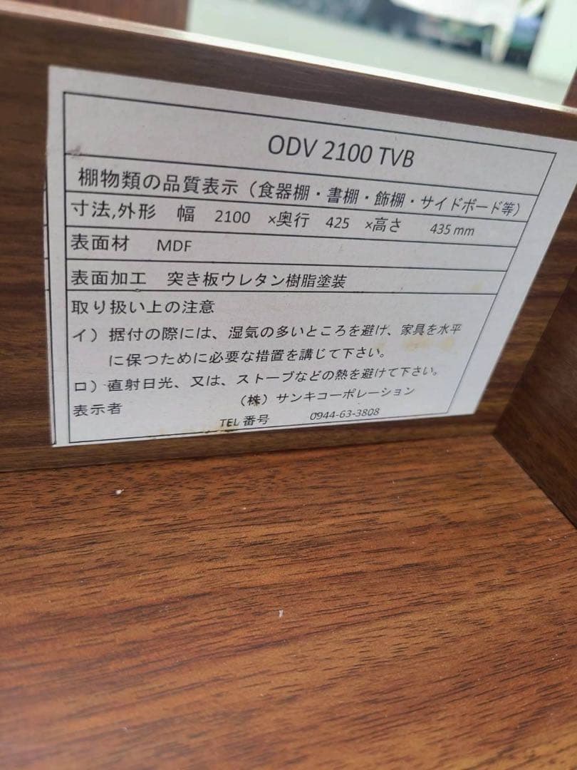 【美品】サンキコーポレーション 定価107,030円 モダン テレビボード 北欧