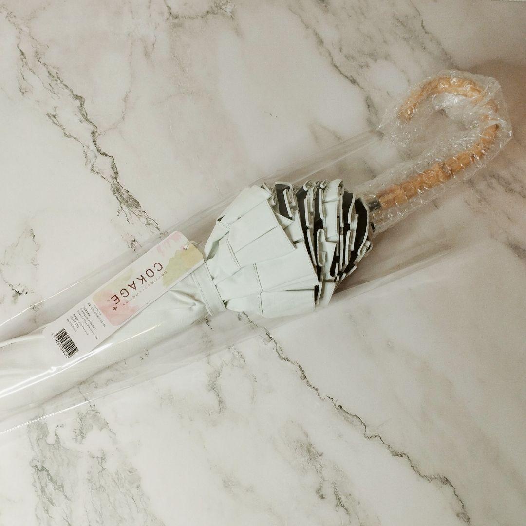 COKAGE+ 日傘 リリィホワイト 竹手元 フリル 完全遮光 新品未開封