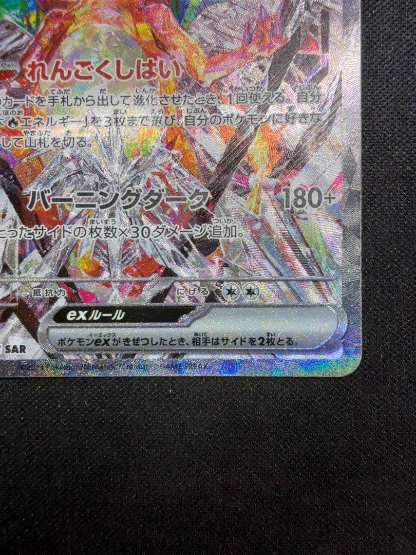 【極美品/センタリング良好】リザードンex SAR（メガドリームex）