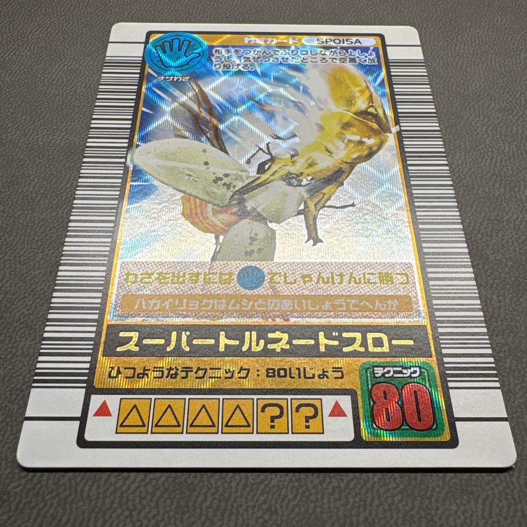 ムシキング 2003 秋 スーパー トルネードスロー ワザ イエロー 美品