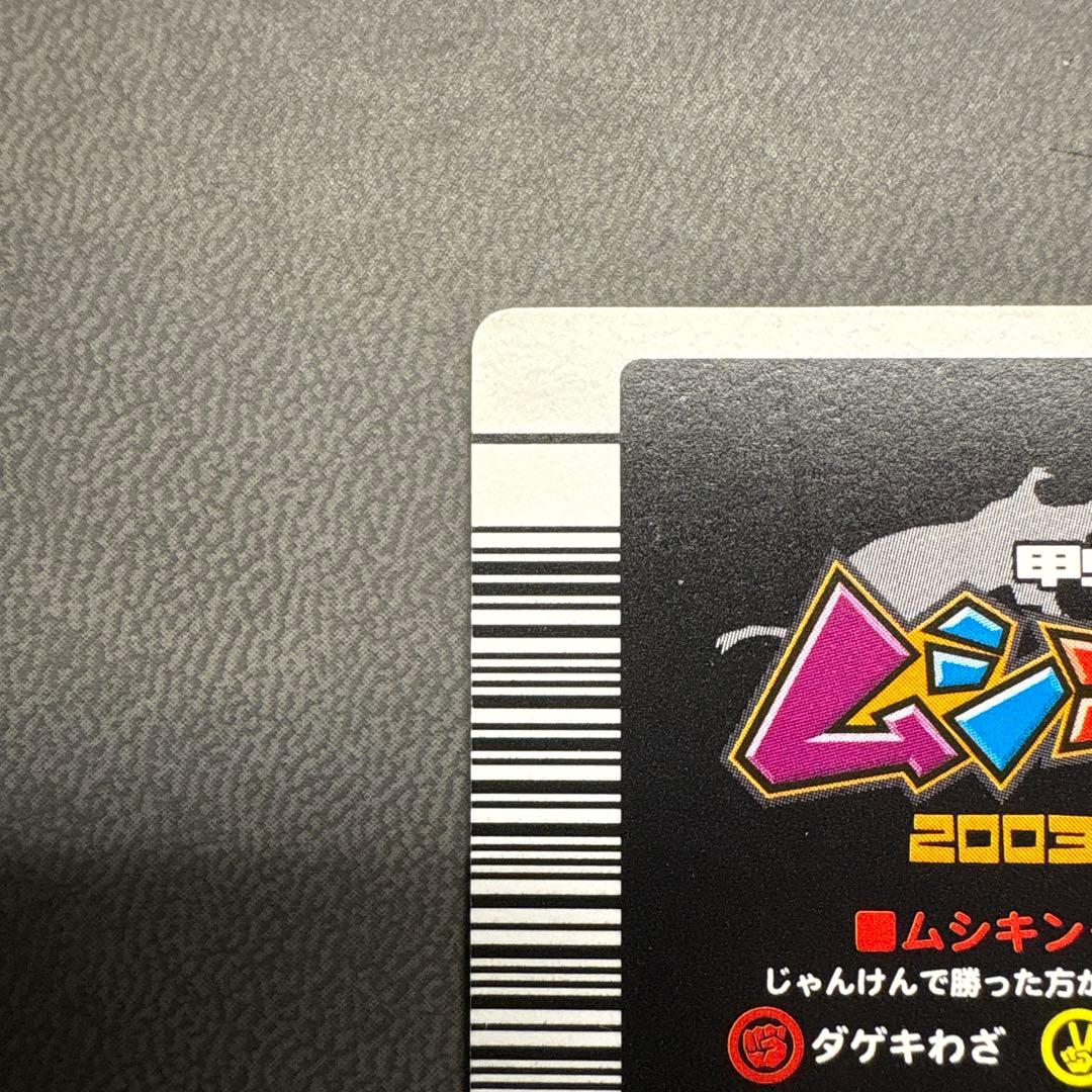 ムシキング 2003 秋 スーパー トルネードスロー ワザ イエロー 美品