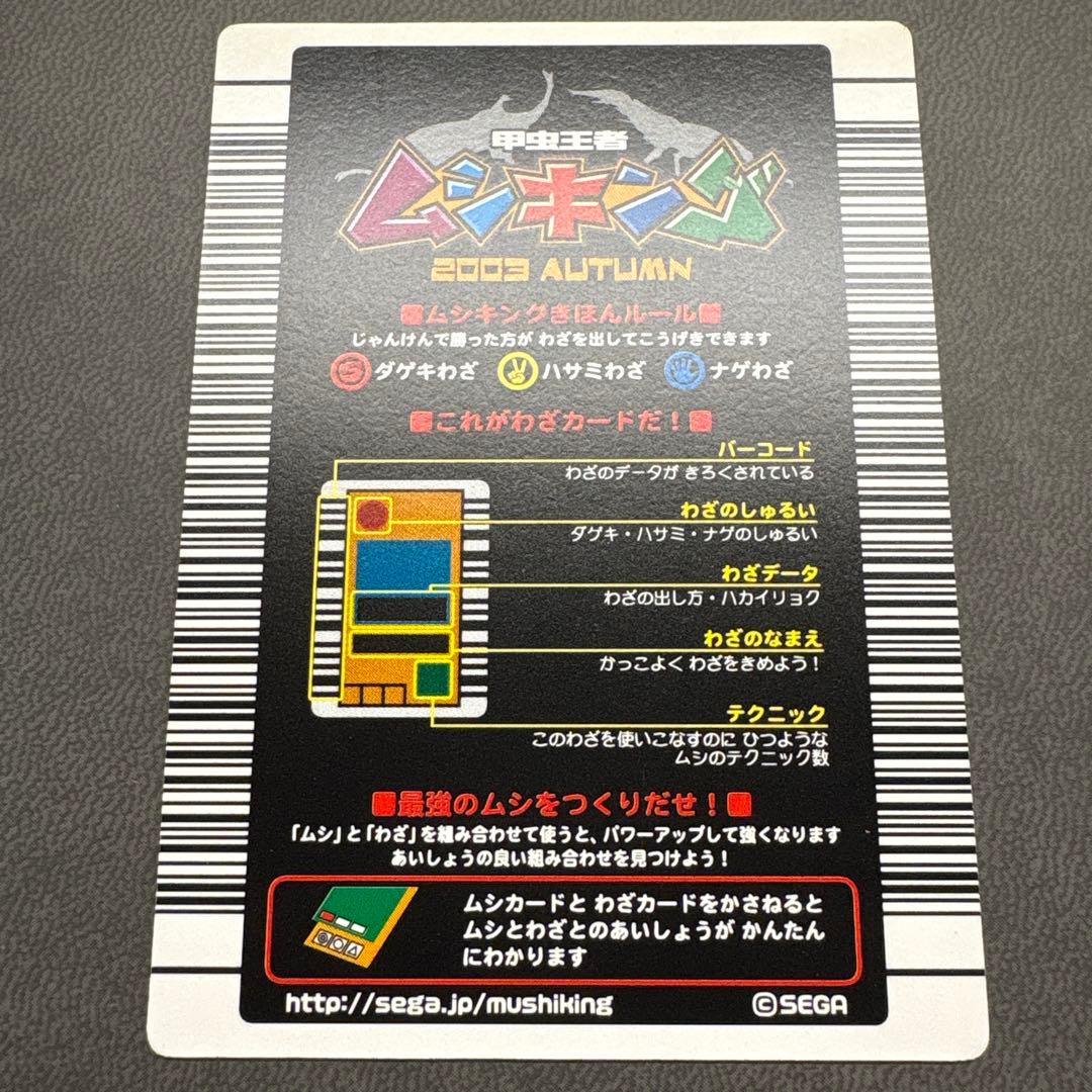 ムシキング 2003 秋 スーパー トルネードスロー ワザ イエロー 美品