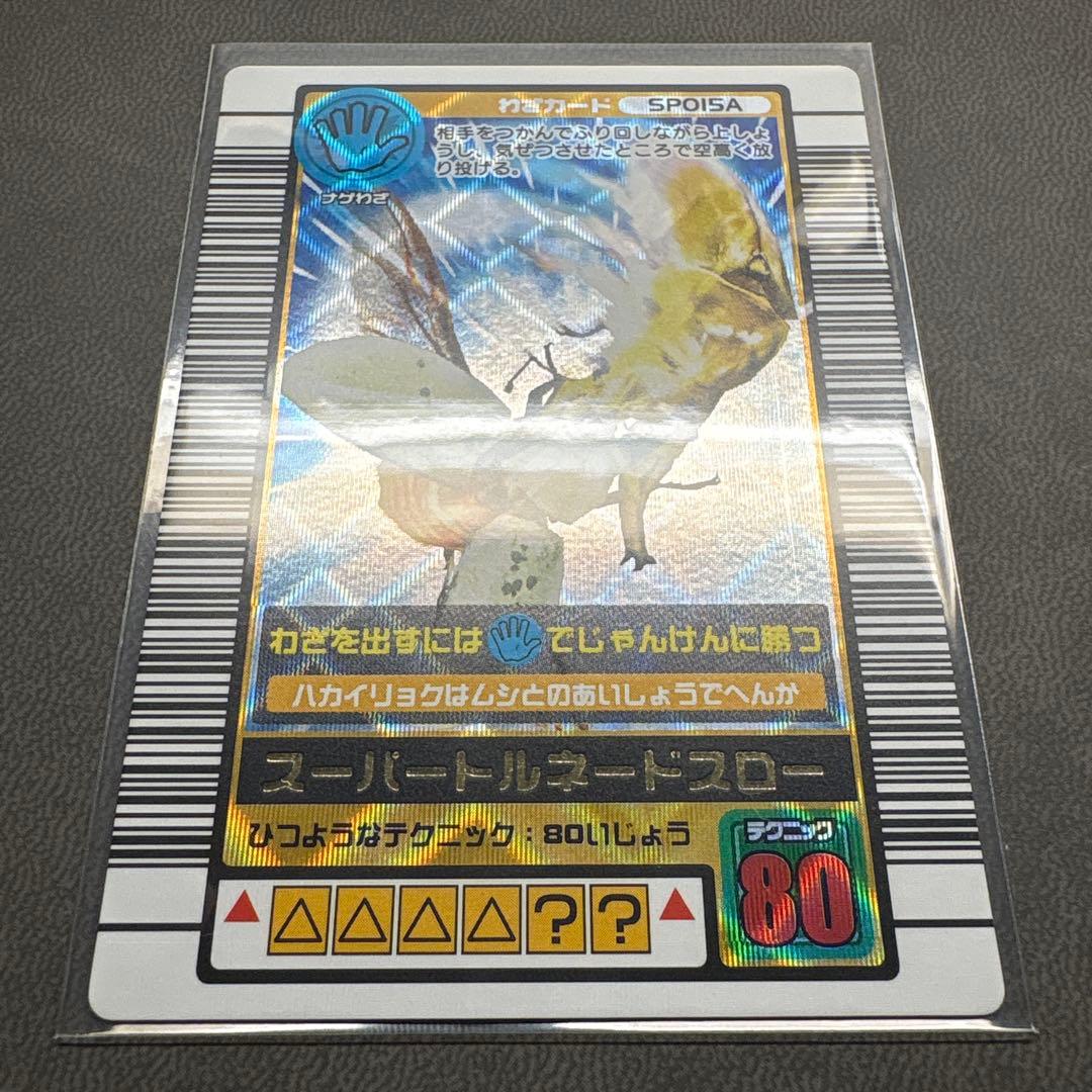 ムシキング 2003 秋 スーパー トルネードスロー ワザ イエロー 美品