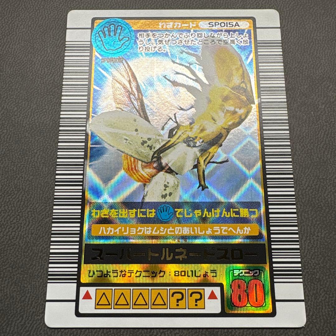 ムシキング 2003 秋 スーパー トルネードスロー ワザ イエロー 美品