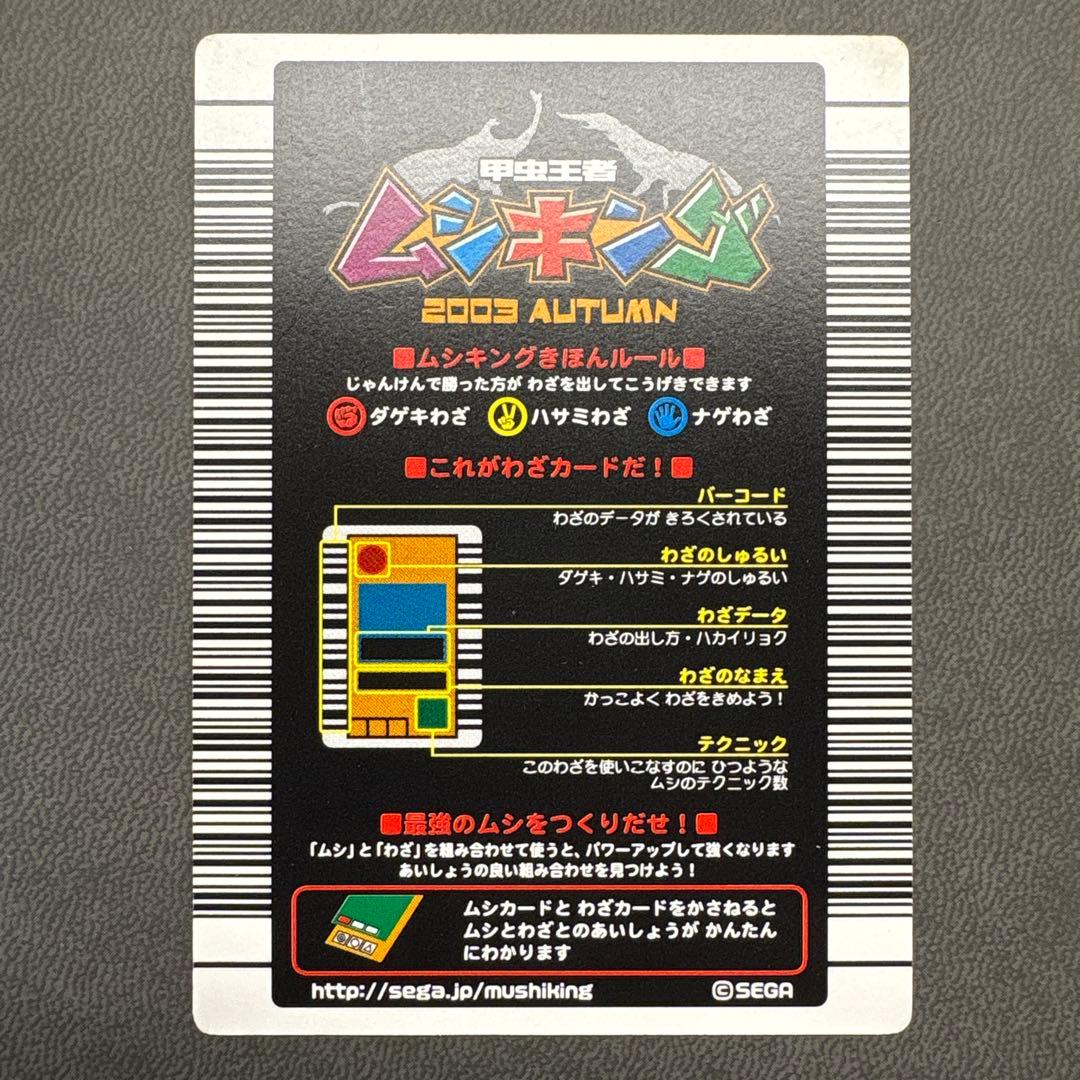 ムシキング 2003 秋 スーパー トルネードスロー ワザ イエロー 美品