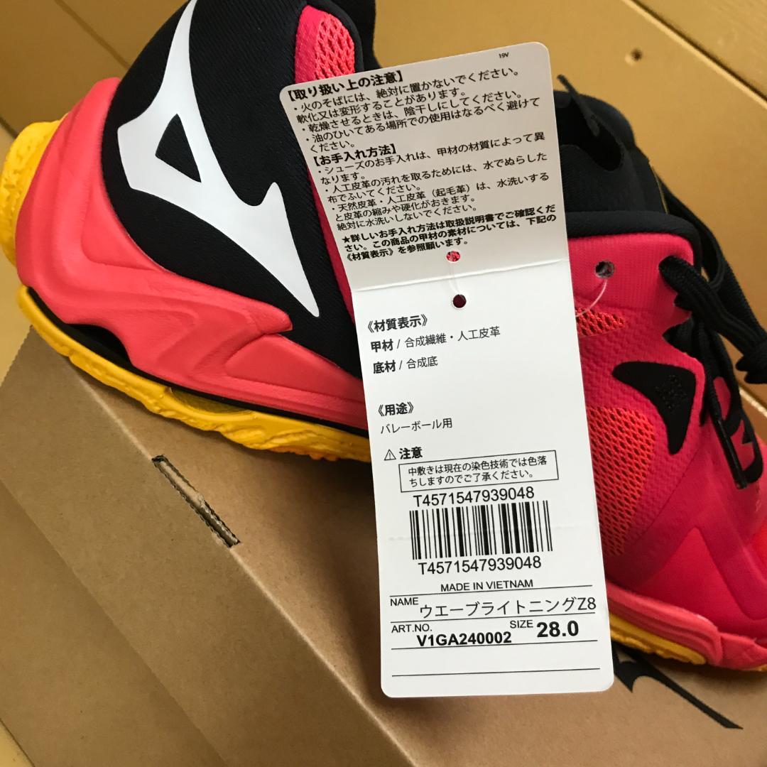 ミズノ WAVE LIGHTNING Z8 ウエーブライトニング Z8 28cm