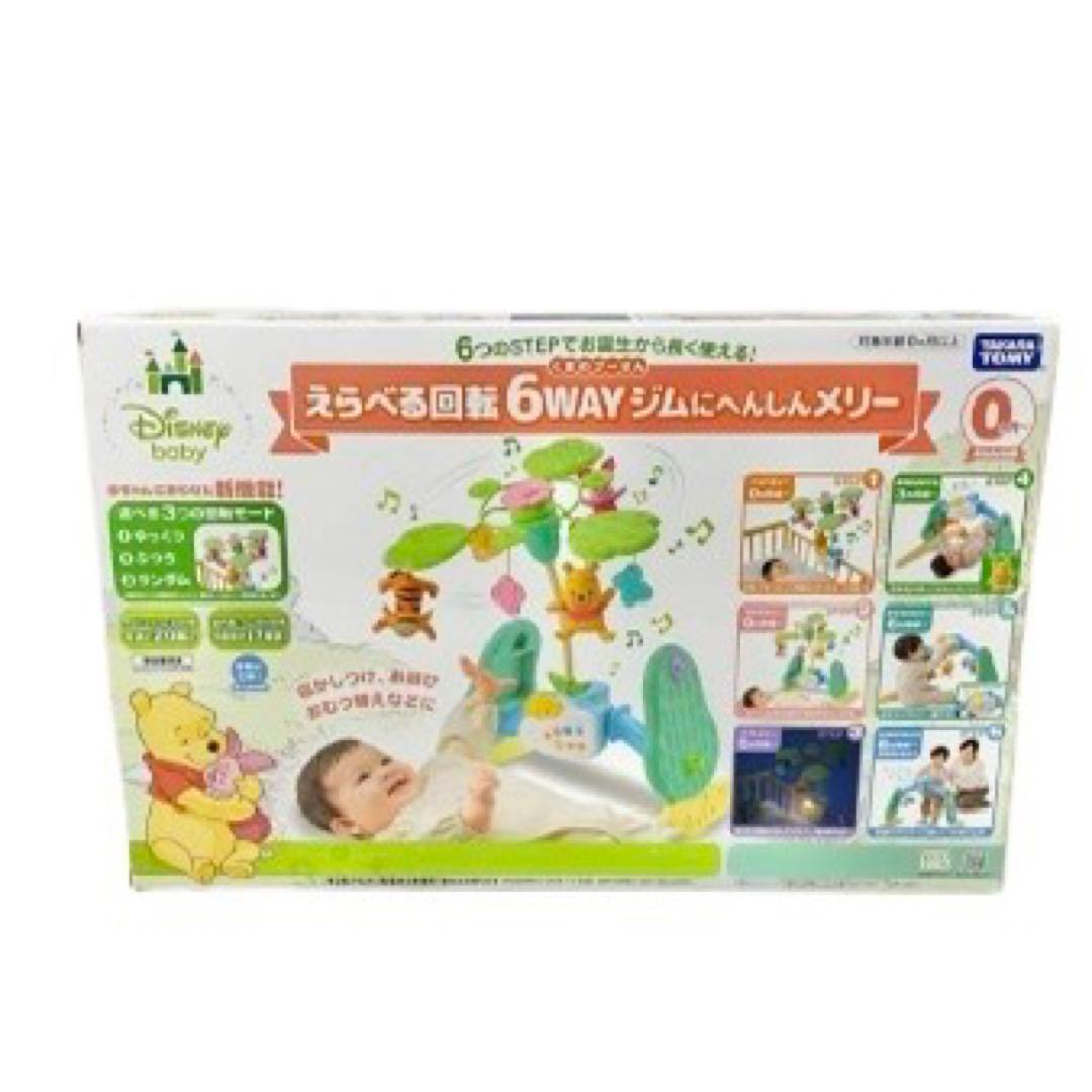 【ほぼ新品】くまのプーさんえらべる回転 6WAYジムにへんしんメリー