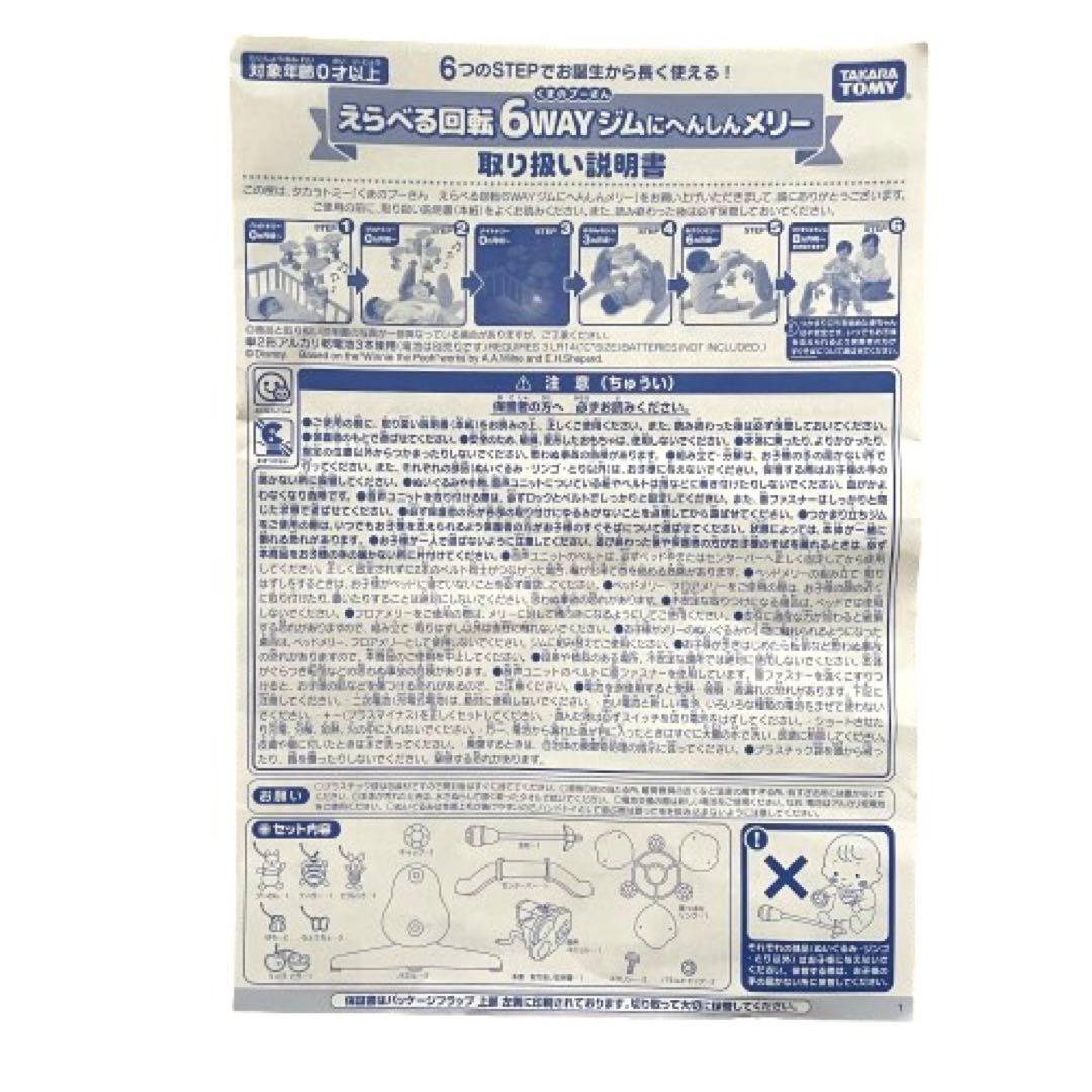 【ほぼ新品】くまのプーさんえらべる回転 6WAYジムにへんしんメリー