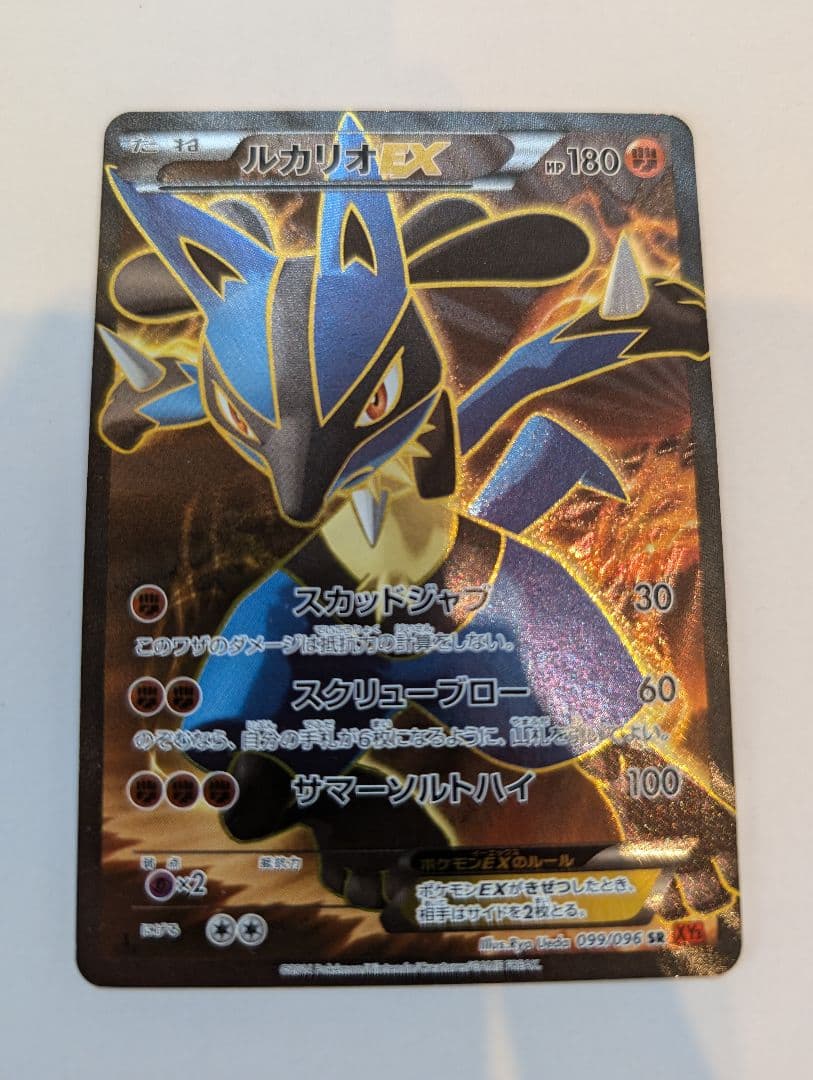 ポケモンカード ルカリオEX XY3 099