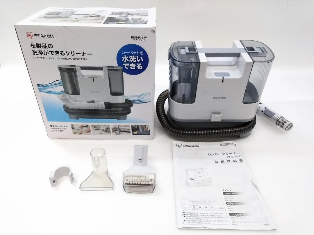 2022年製 アイリスオーヤマ リンサークリーナ 自動ポンプ式 RNS-P10★