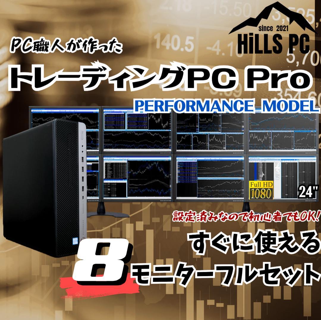 大画面24㌅8画面 トレーディングPCフルセット デイトレ 株式 FX T824