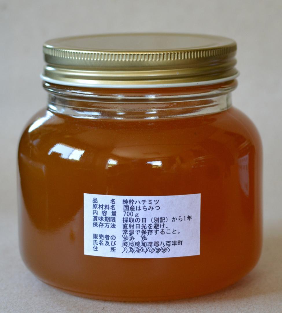 岐阜県産 日本蜜蜂の蜂蜜　純粋はちみつ 2100g (700g×3本）　②