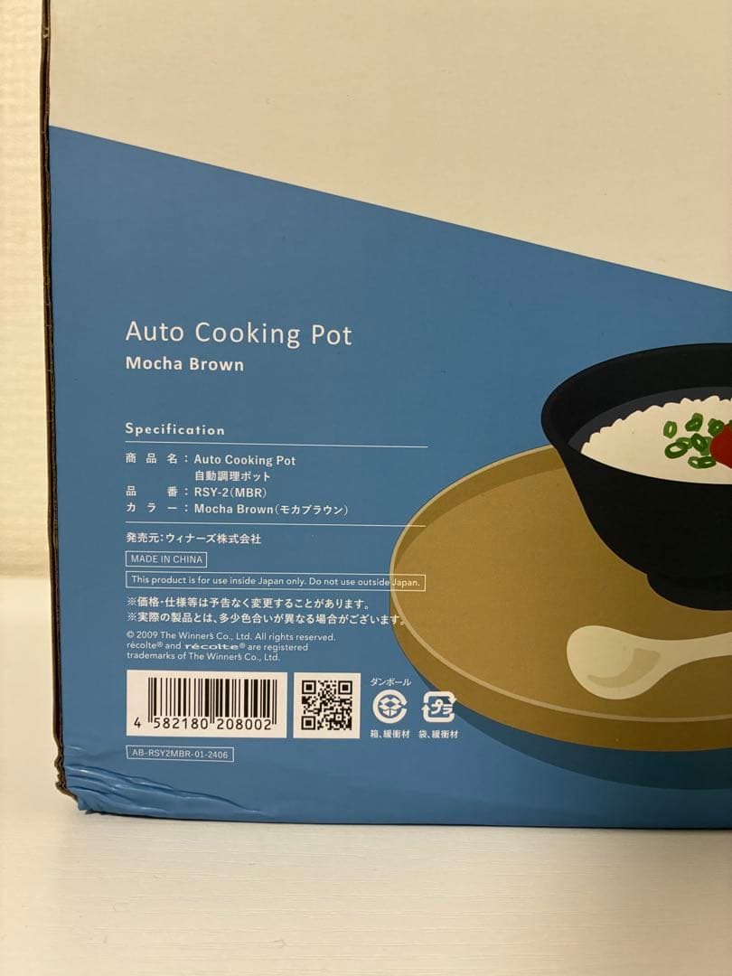 p*9様 【新品】récolte Auto Cooking Pot モカブラウン