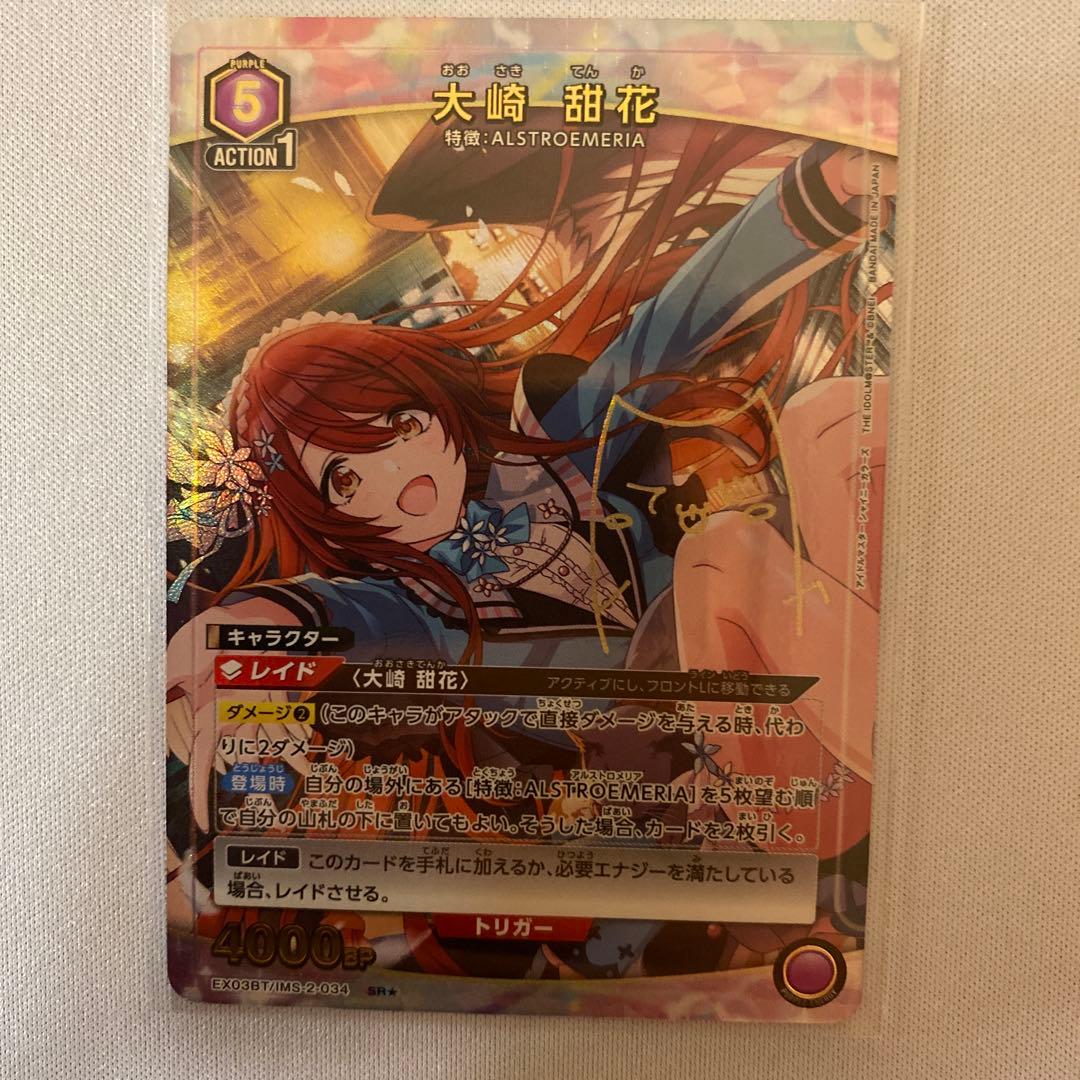 ユニオンアリーナ アイドルマスターシャイニーカラーズ 大崎甜花 SR★