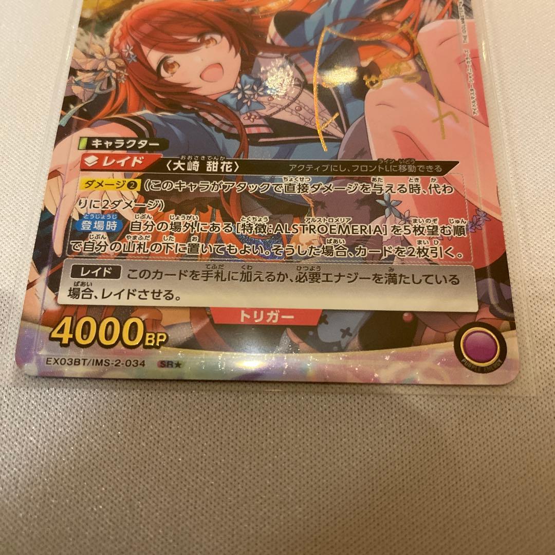 ユニオンアリーナ アイドルマスターシャイニーカラーズ 大崎甜花 SR★