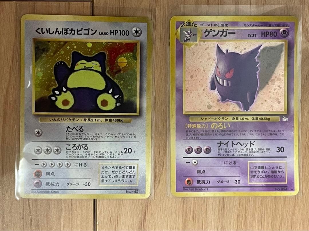 ポケカ　旧裏　ゲンガー　くいしんぼカビゴン
