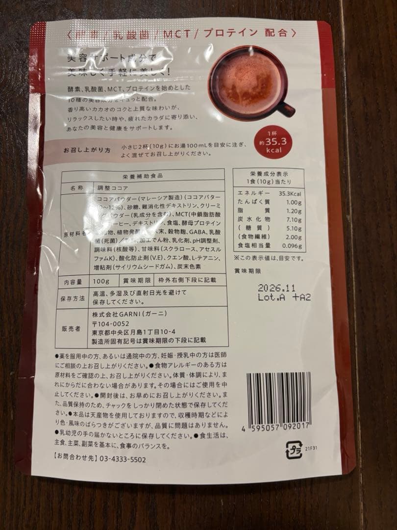 GRACELL グレイセル　ココア　５袋