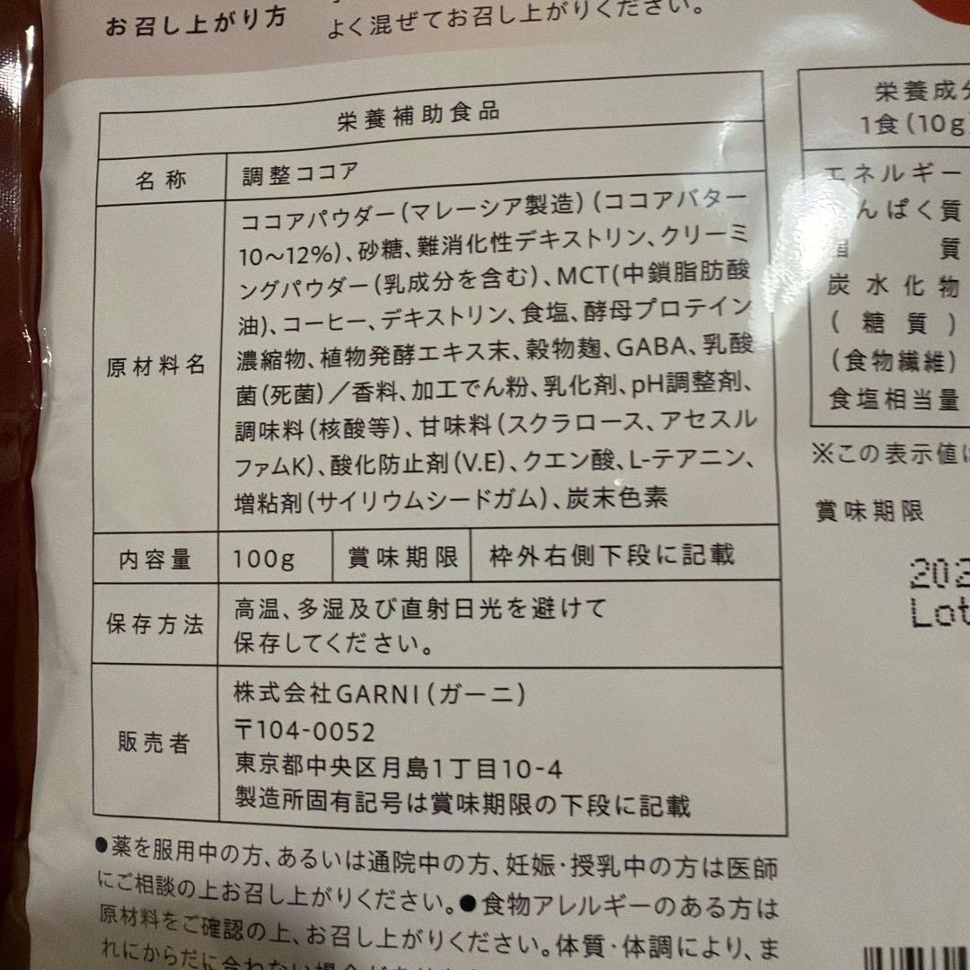 GRACELL グレイセル　ココア　５袋