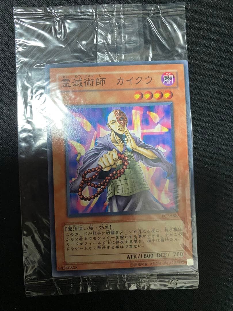 遊戯王 霊滅術師　カイクウ　PC 　ノーマル　未開封　3枚　セット