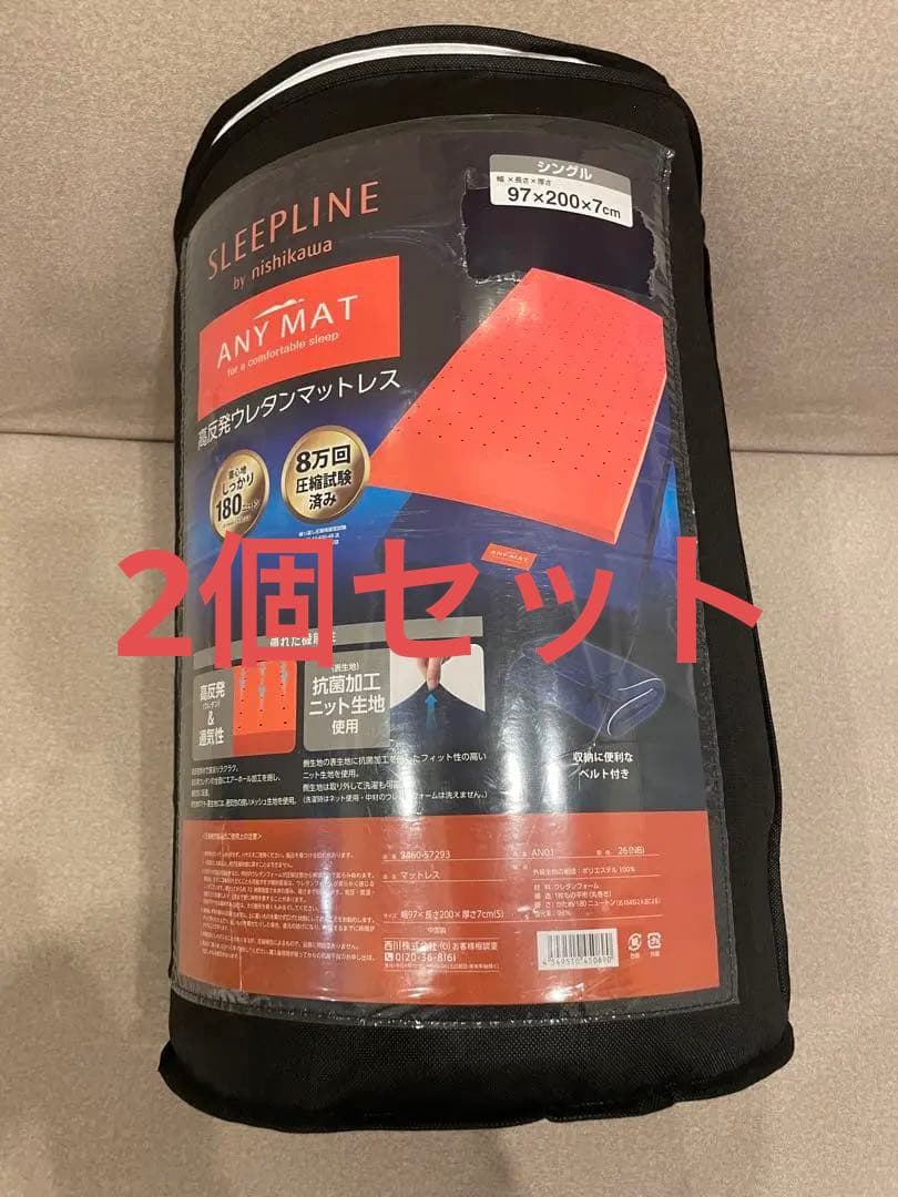 西川　エニーマットレス　シングル
