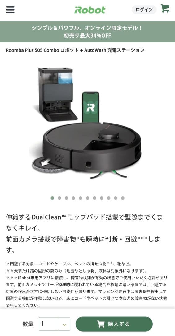 Roomba Plus 505 本体 + AutoWashと交換用パット10枚