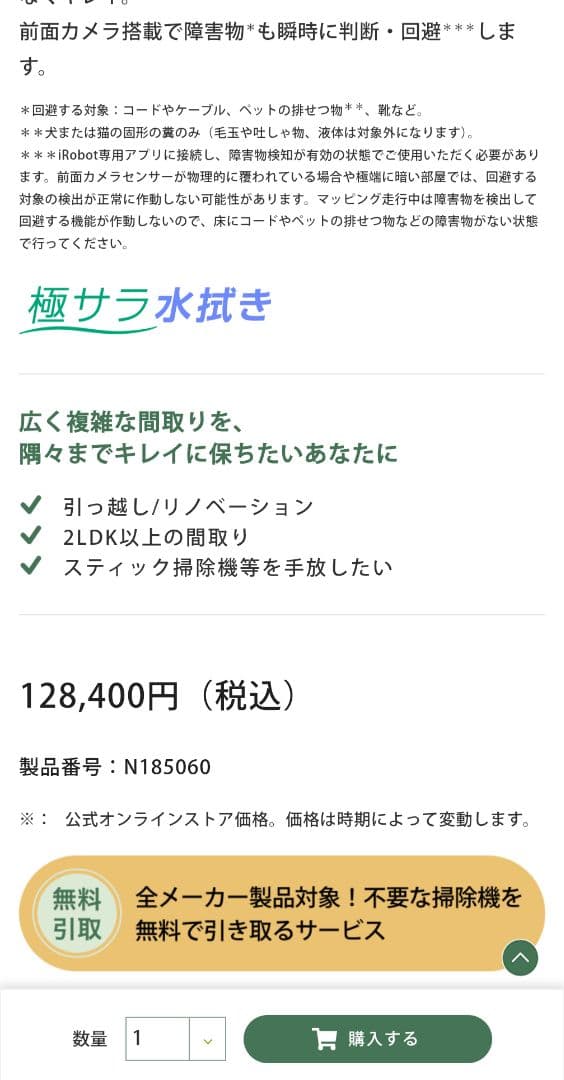 Roomba Plus 505 本体 + AutoWashと交換用パット10枚