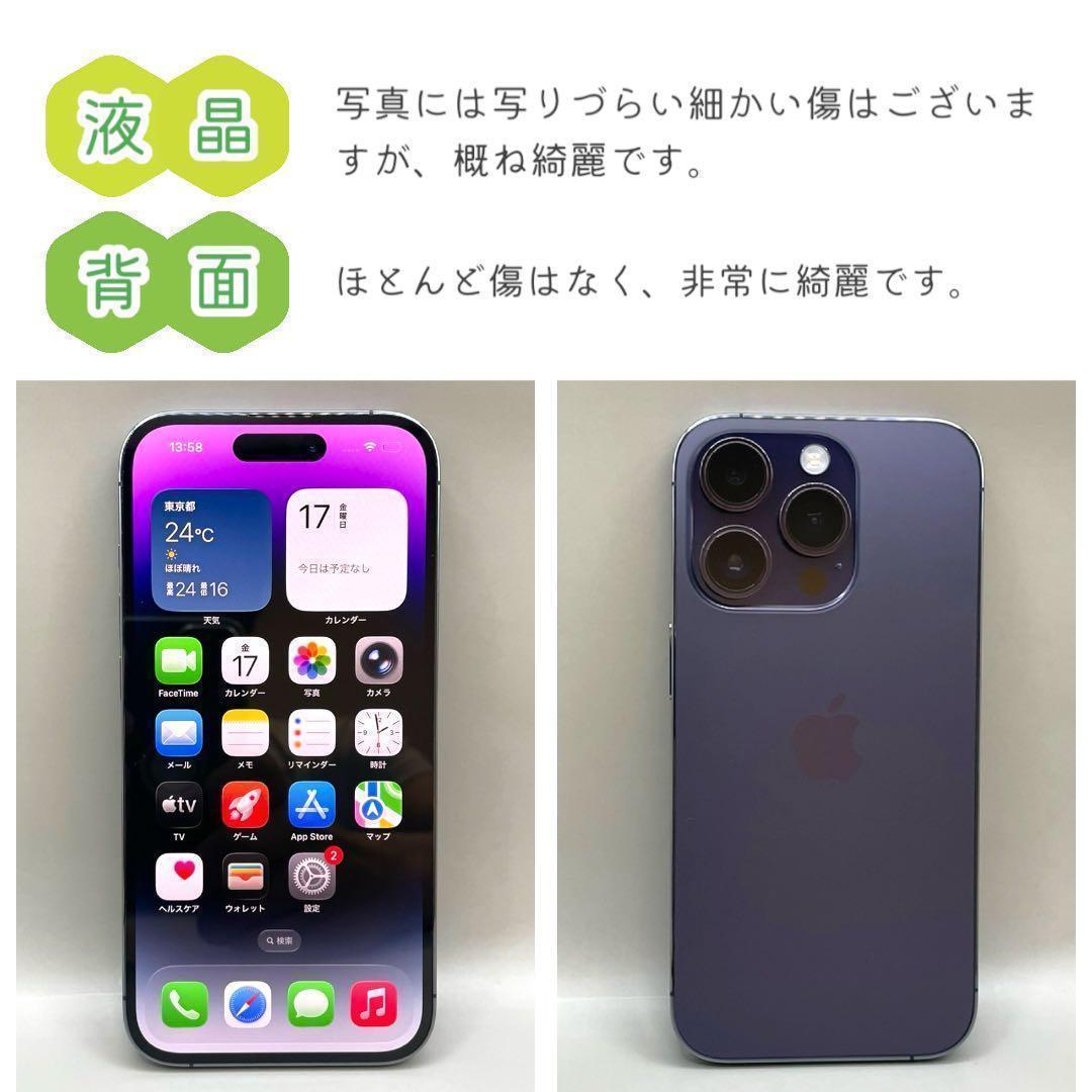 iPhone14 Pro 本体 256GB SIMフリー ディープパープル