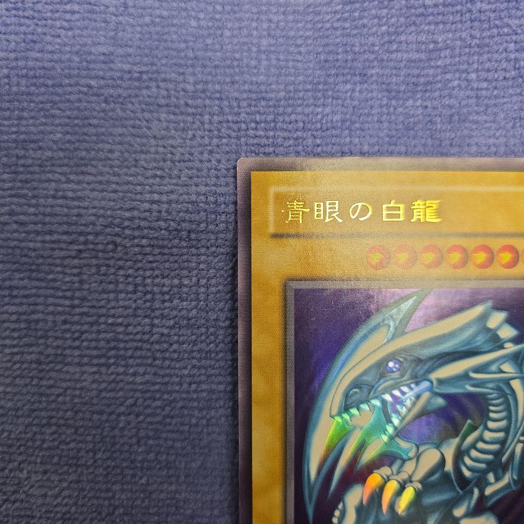 遊戯王　青眼の白龍　2期ウルトラレア