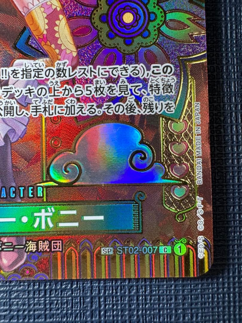 ワンピースカード 二つの伝説 ボニー SP
