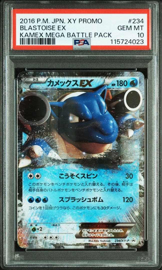 最安値【匿名配送】PSA10 カメックスEX 234/XY-P プロモ