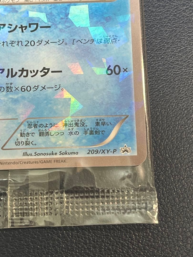 美品 ゲッコウガ　プロモ　未開封 ポケモンカード