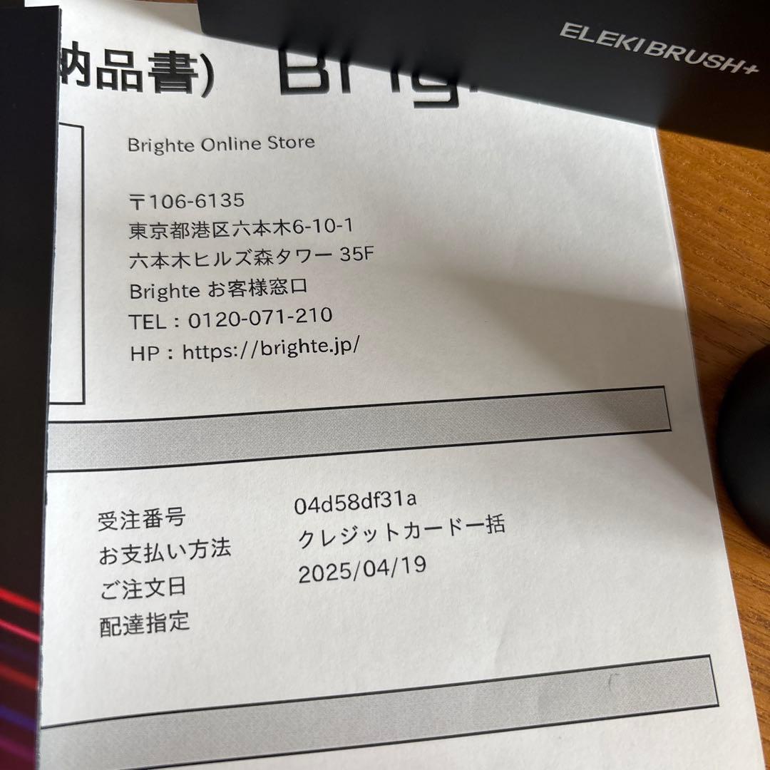 RSIKさん専用美品Brighte ELEKI BRUSH＋