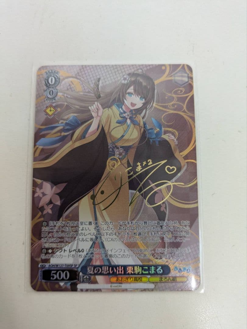 あおぎり高校　夏の思い出　栗駒こまる　td sp サイン