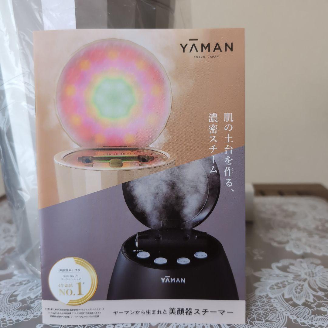 ヤーマン美顔器スチーマー　ローション付き
