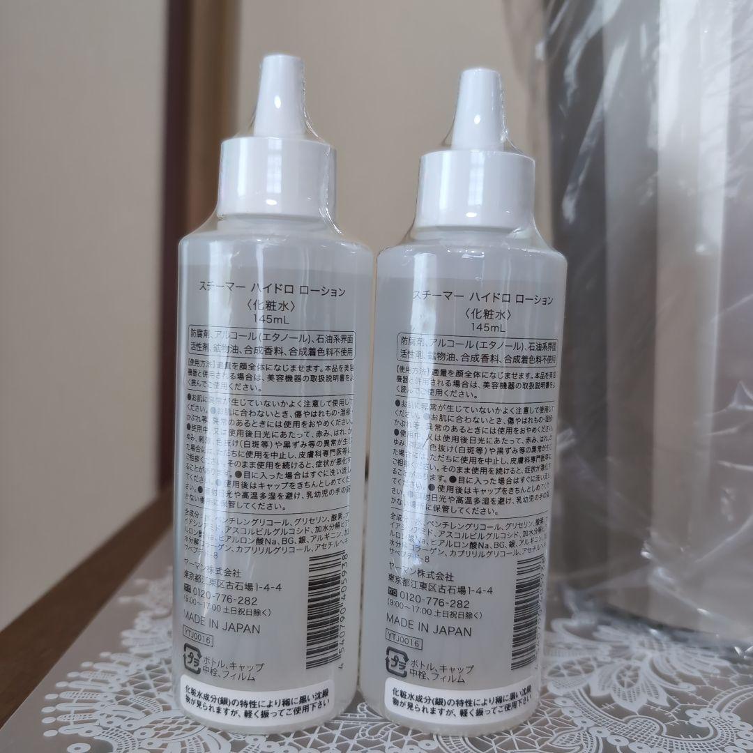 ヤーマン美顔器スチーマー　ローション付き