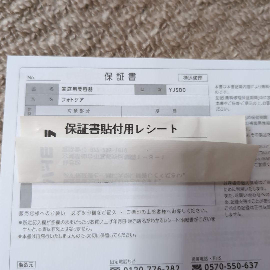 ヤーマン美顔器スチーマー　ローション付き