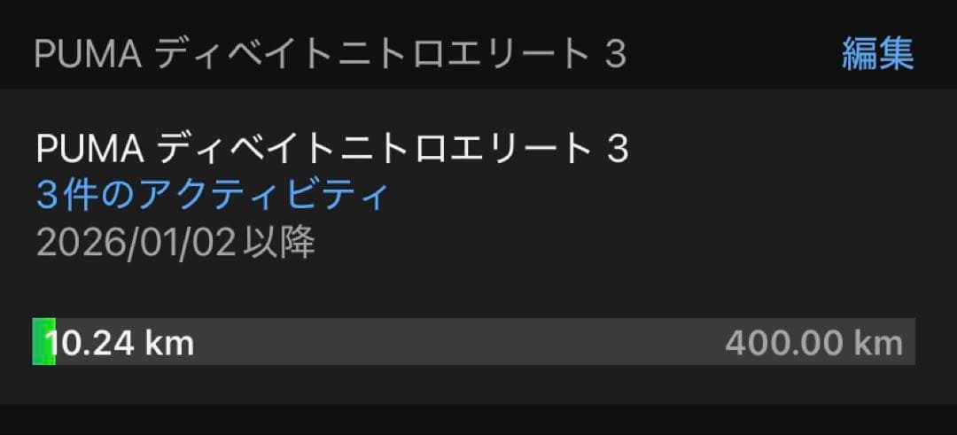 走行距離10キロ程度PUMA ディヴィエイトニトロエリート3 26.5cm