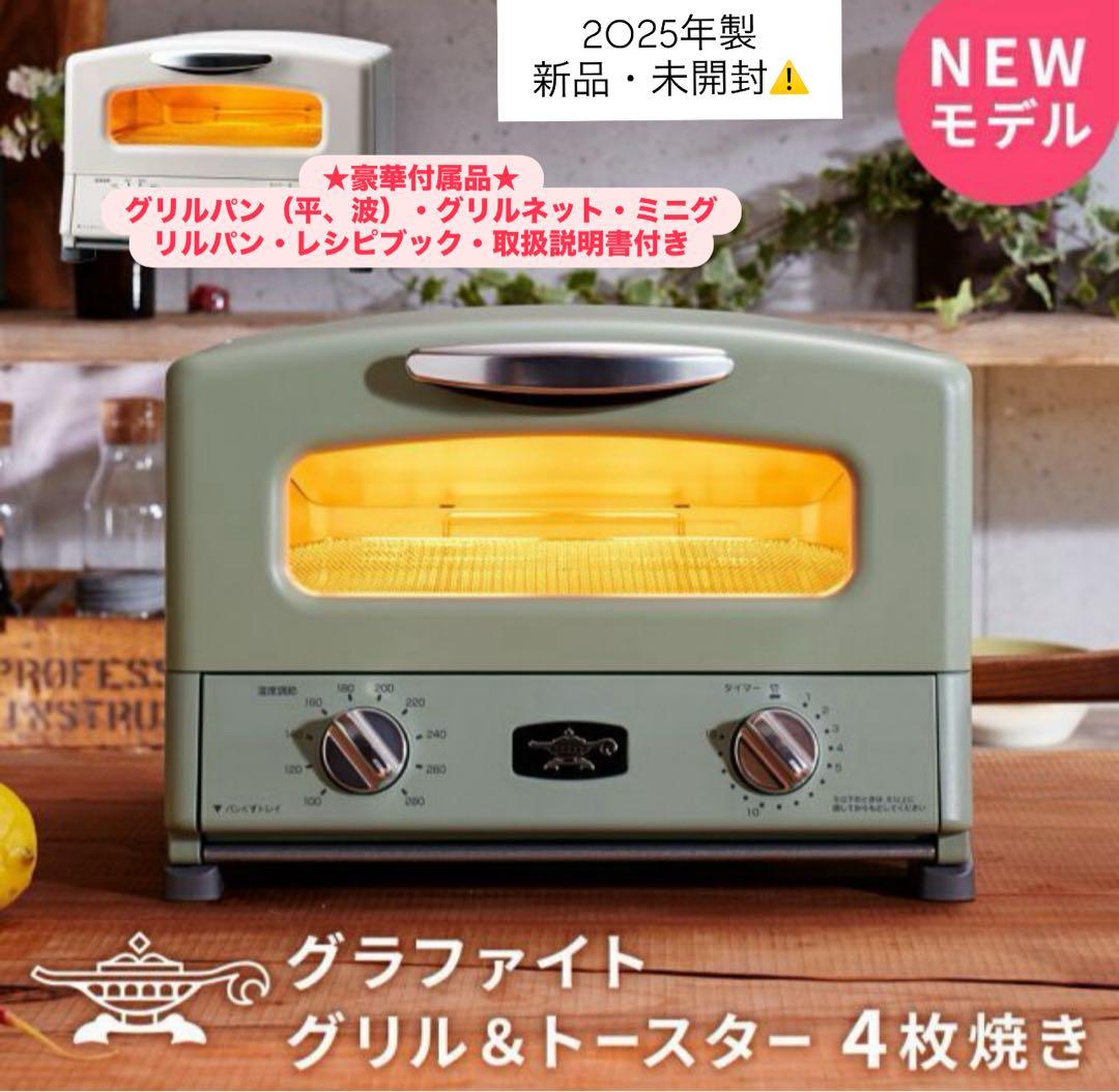 【保証書付き】アラジン グリル＆トースター AGT−GP13B 4枚焼き【新品】