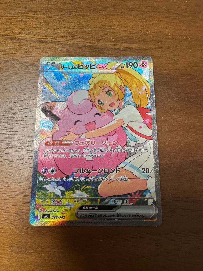 リーリエのピッピex　SAR