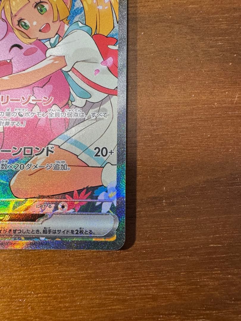 リーリエのピッピex　SAR