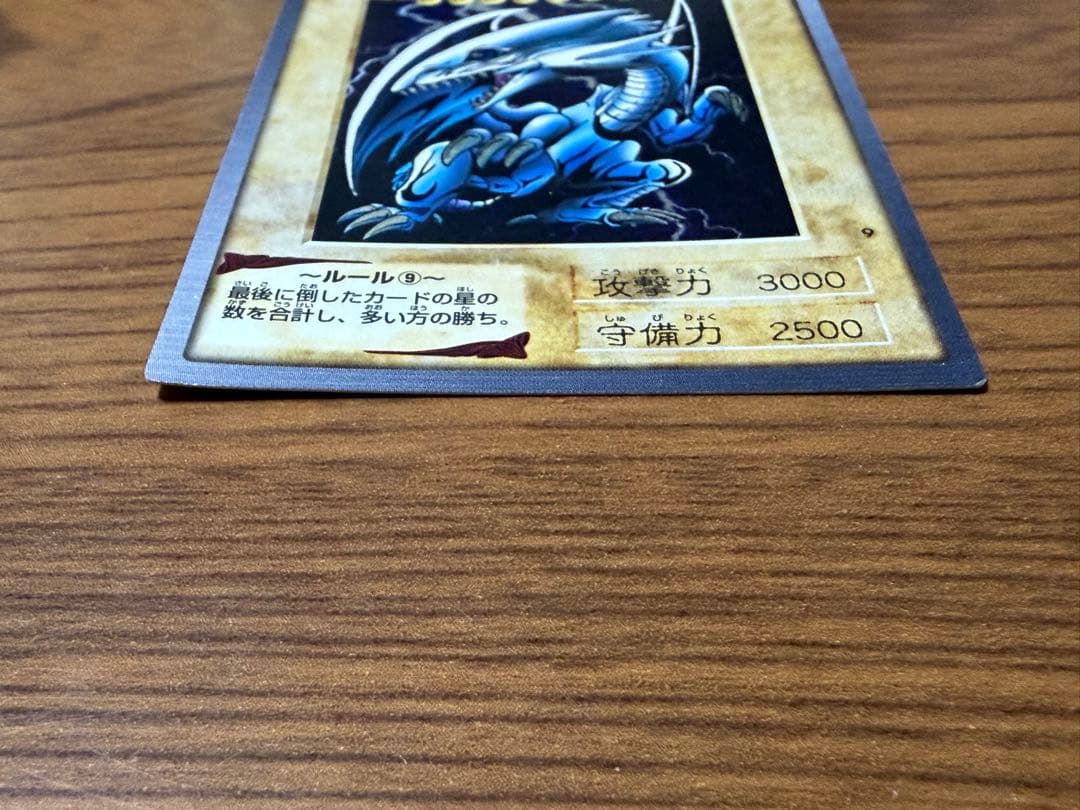 青眼の白龍 1998年製カード バンダイ版