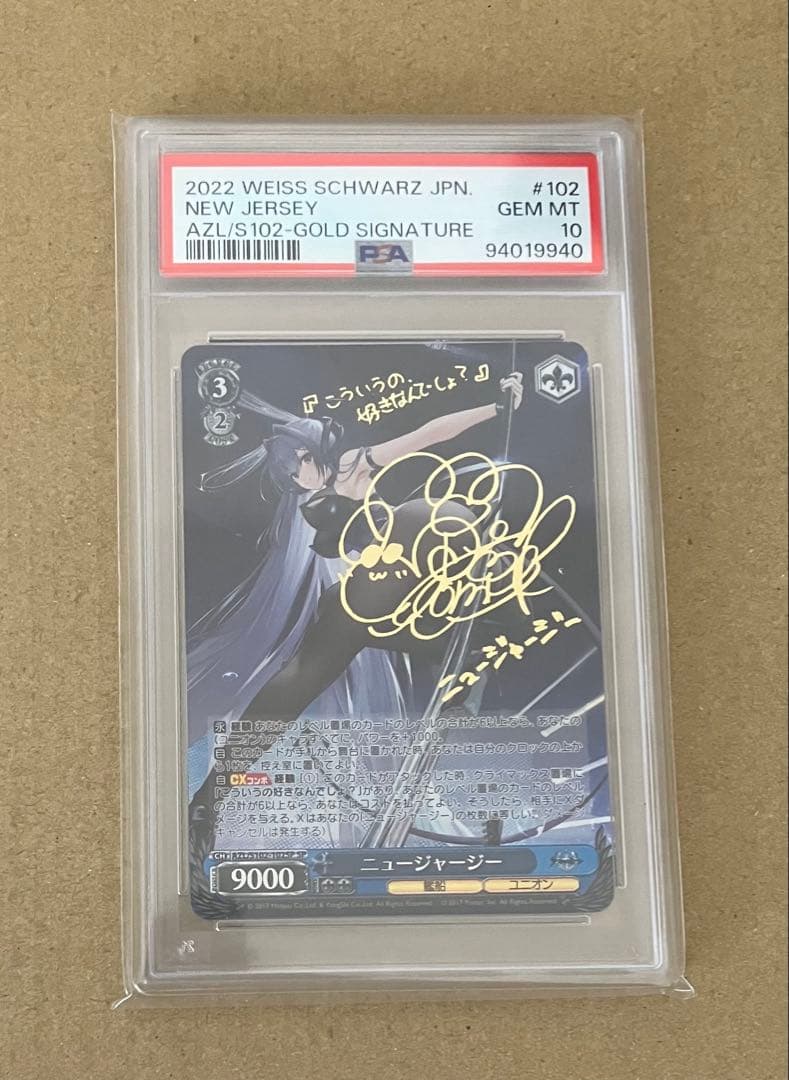 【PSA10】 ヴァイスシュヴァルツ アズールレーン ニュージャージー SP