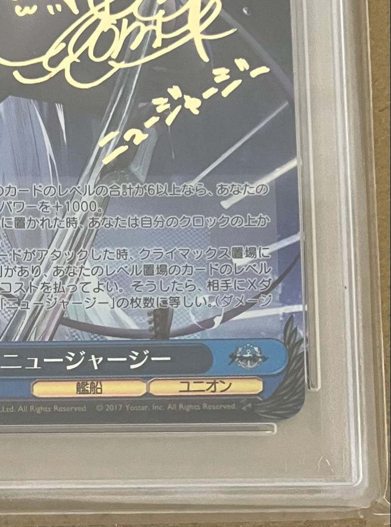 【PSA10】 ヴァイスシュヴァルツ アズールレーン ニュージャージー SP