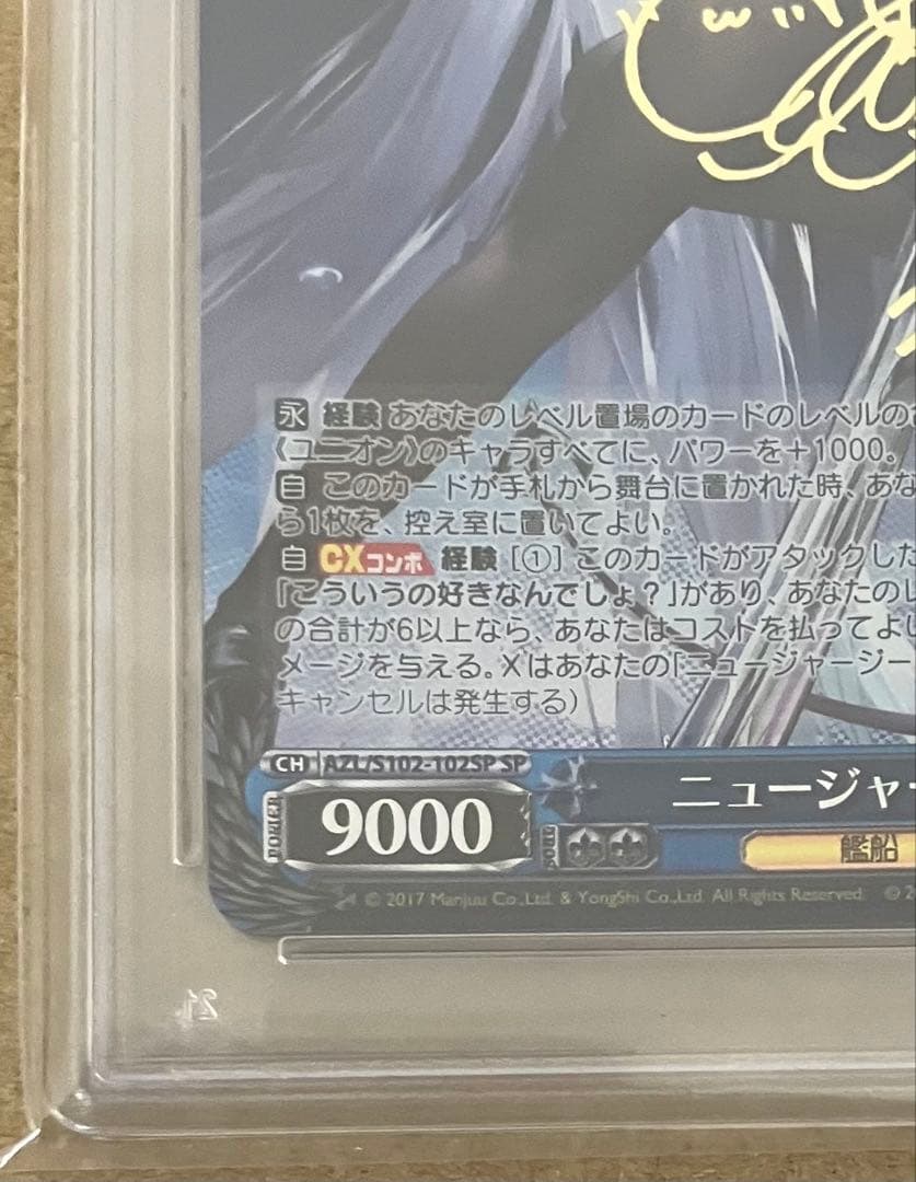 【PSA10】 ヴァイスシュヴァルツ アズールレーン ニュージャージー SP