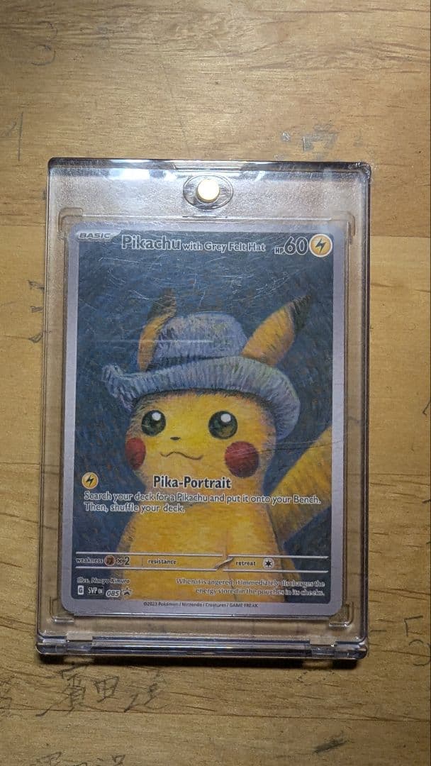 R*y様 ゴッホ ピカチュウ