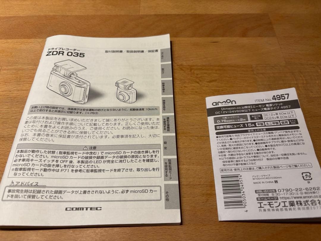 COMTEC ZDR 035 ドライブレコーダー　　★おまけ付き★