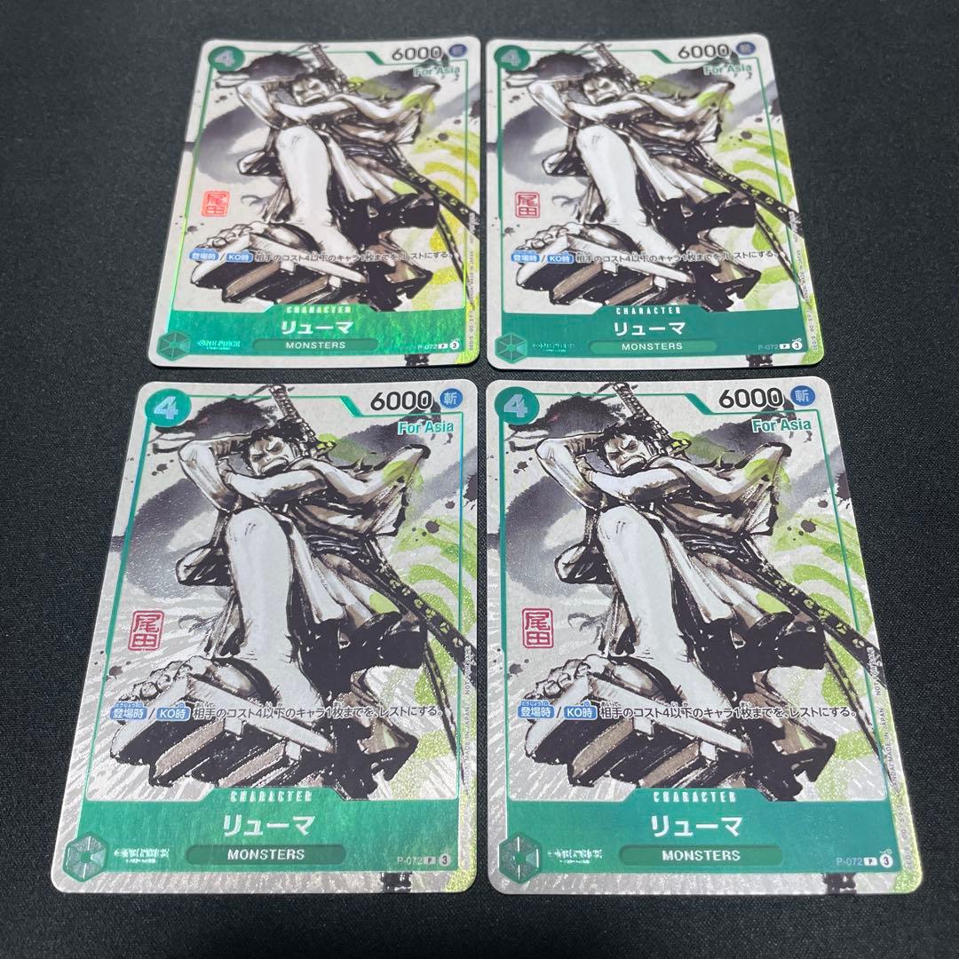 ワンピース 一百三情飛龍侍極 リューマ プロモ 4枚