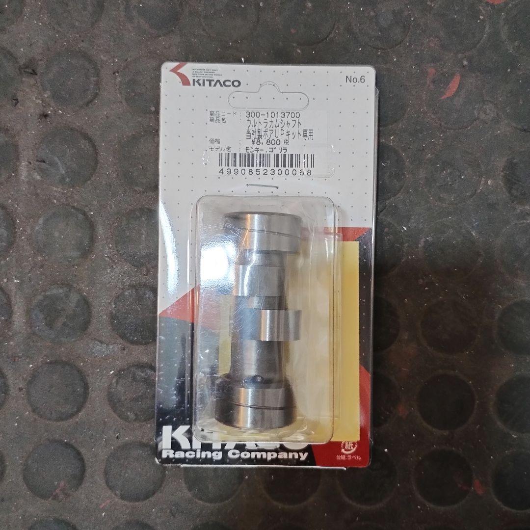 【送料無料】キタコ ウルトラカムシャフト モンキー ゴリラ ボアアップキット ★
